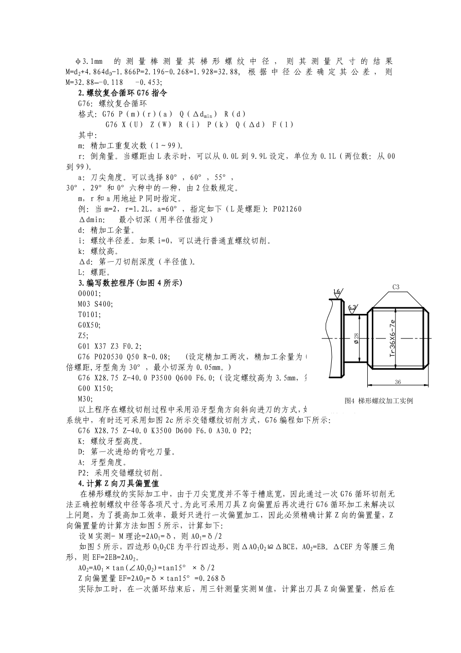 巧用螺纹复合循环指令加工梯形螺纹毕业论文.doc_第3页