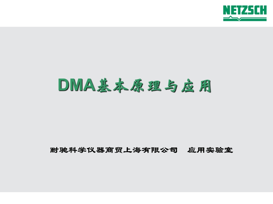 DMA原理与应用解读课件.ppt_第1页