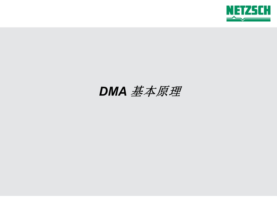 DMA原理与应用解读课件.ppt_第2页