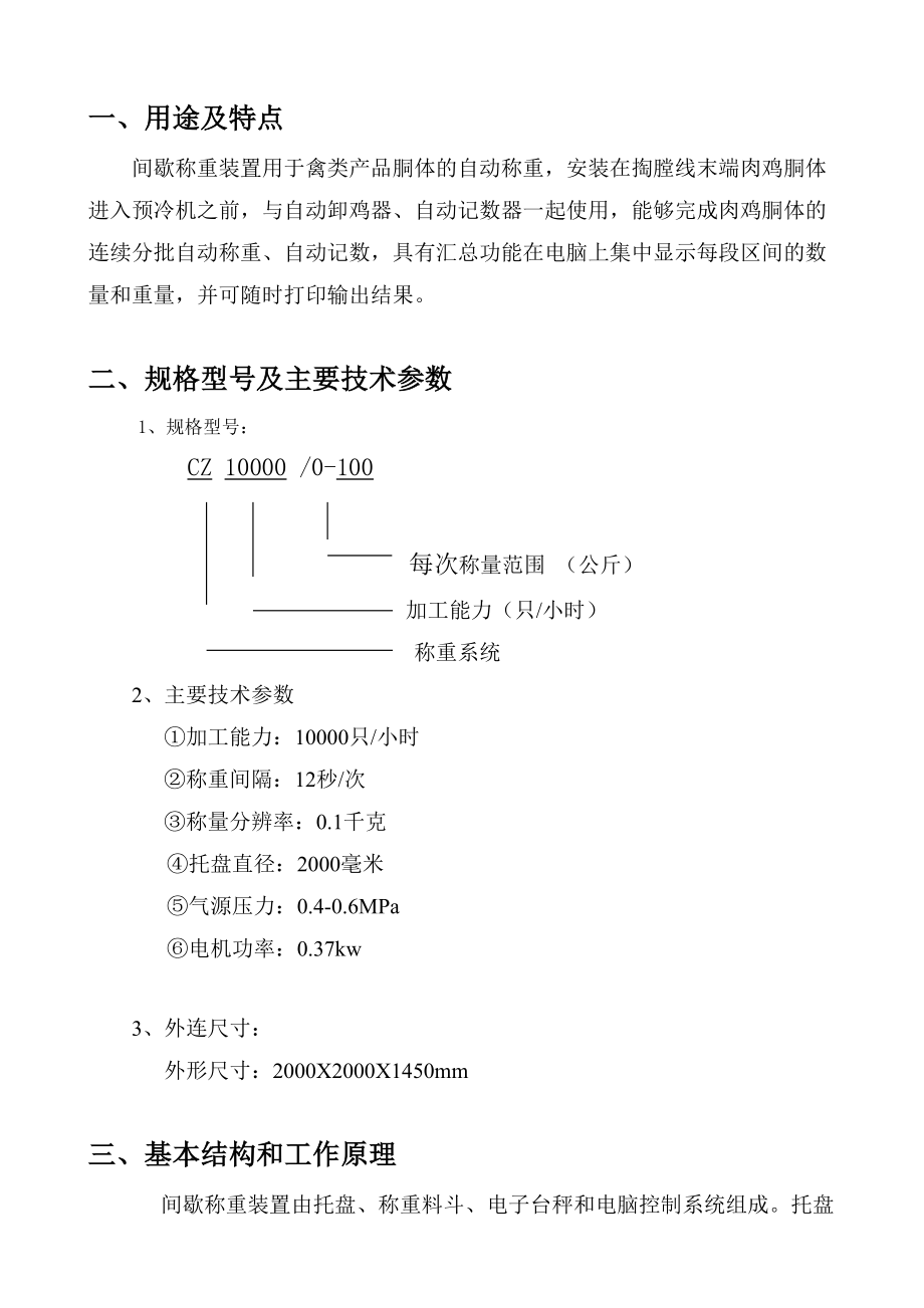 间歇称重系统装置结构及工作详解.doc_第2页