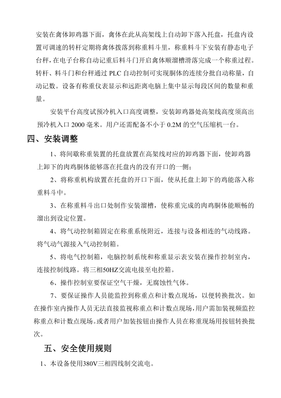 间歇称重系统装置结构及工作详解.doc_第3页