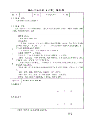 汽车运用技术论文.doc