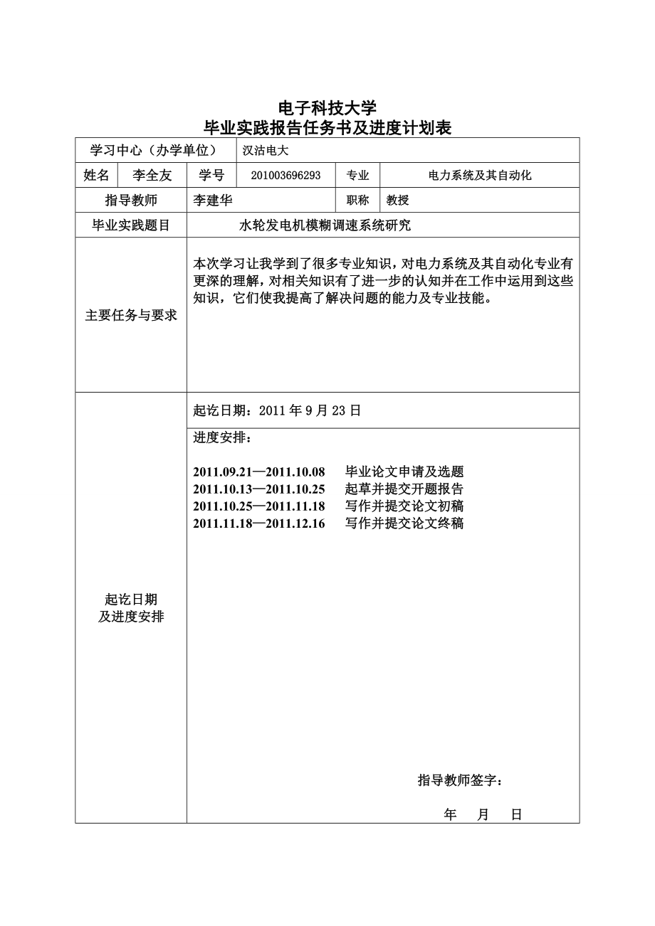 水轮发电机模糊调速系统研究.doc_第2页