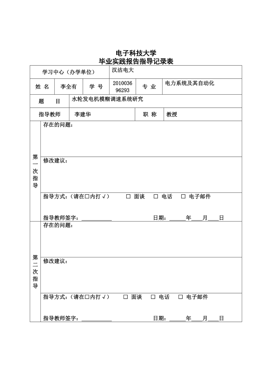 水轮发电机模糊调速系统研究.doc_第3页