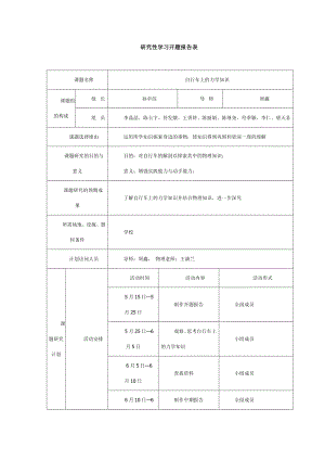 自行车上的力学知识.doc