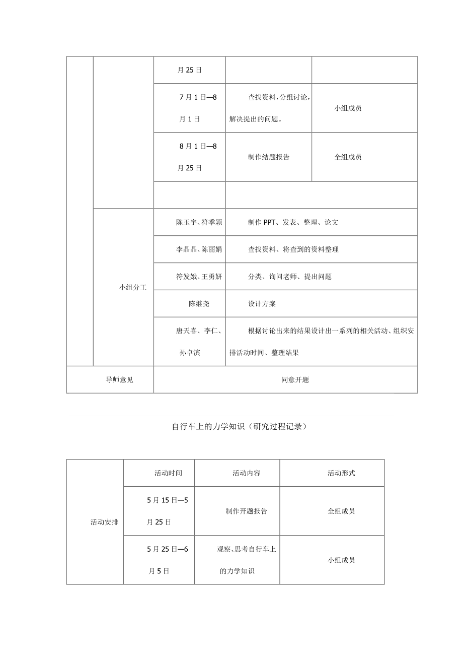 自行车上的力学知识.doc_第2页