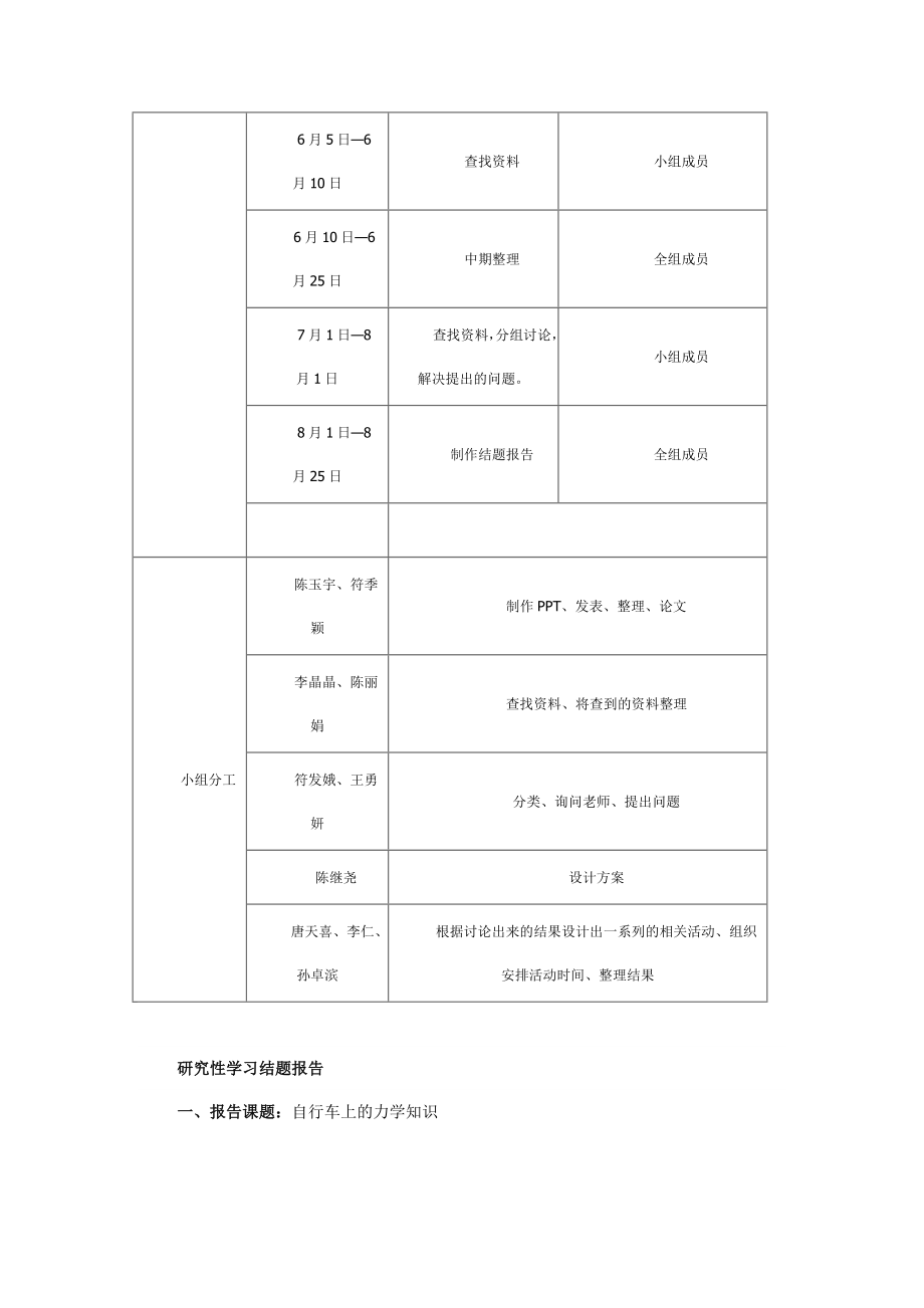 自行车上的力学知识.doc_第3页