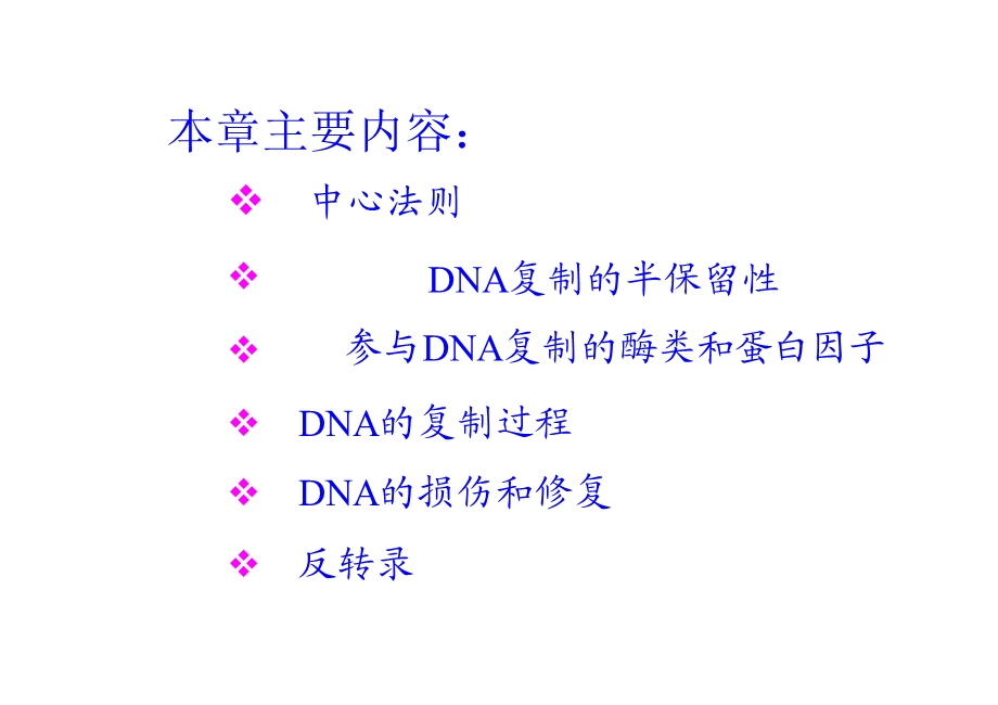 动物生物化学ppt课件 DNA的生物合成—复制.ppt_第2页