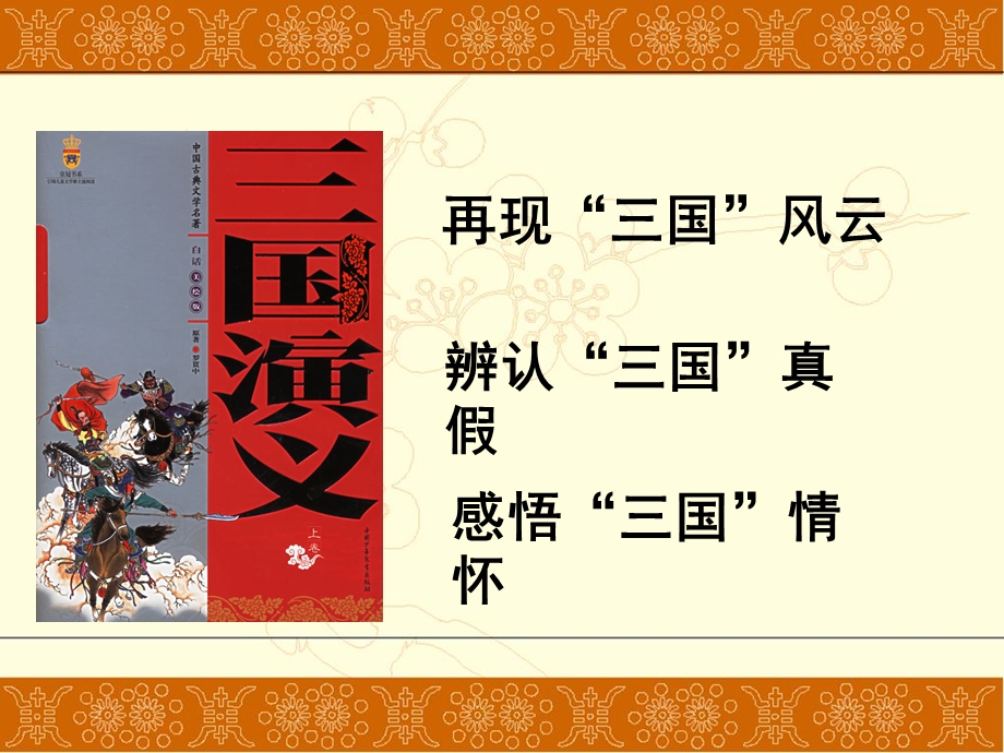 三国鼎立ppt课件-人教版.ppt_第2页