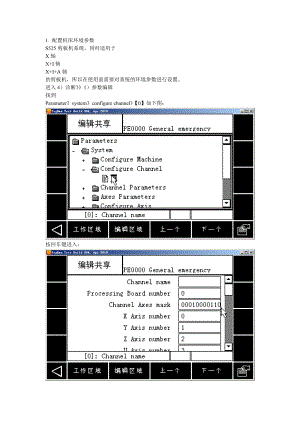 剪板机调试手册.doc