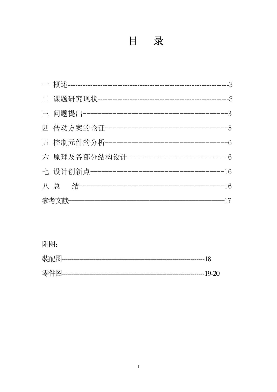 机械创新设计说明书1910261489.doc_第2页