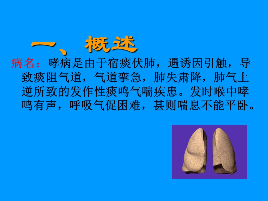 咳嗽的中医辨证治疗课件.ppt_第2页