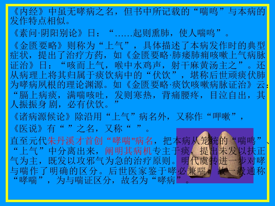 咳嗽的中医辨证治疗课件.ppt_第3页