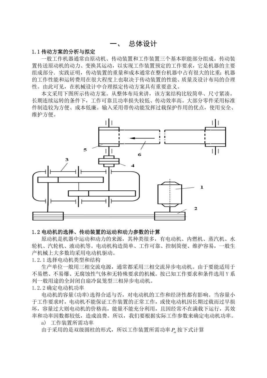 设计用于带式运输机的两级圆柱齿轮减速器二级圆柱齿轮减速器设计说明书.doc_第3页