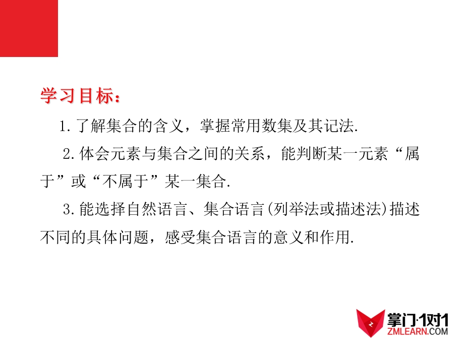 集合及其表示法课件.ppt_第2页