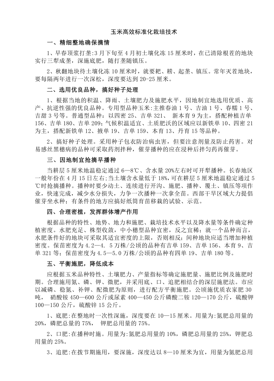 玉米深加工系列技术汇编大全.doc_第2页