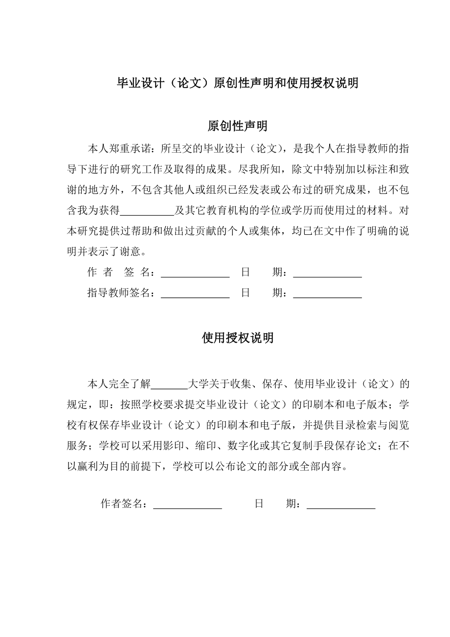 ABS折页盒注塑模设计毕业论文.doc_第2页