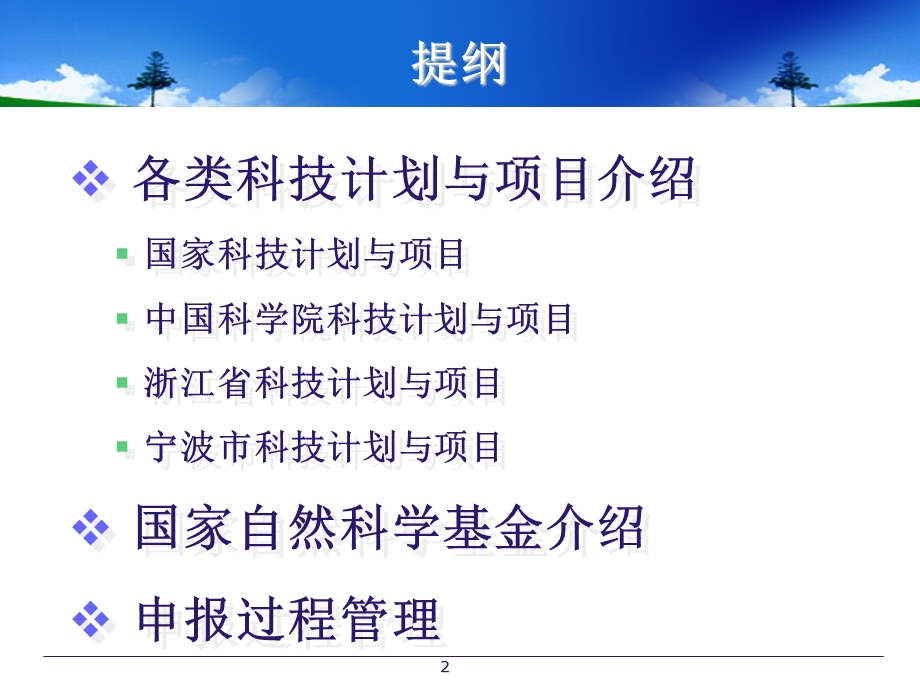 各级基金申报介绍与经验交流通用模板课件.pptx_第2页