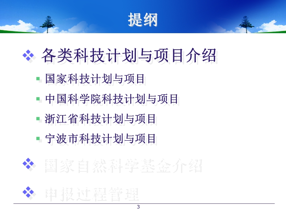 各级基金申报介绍与经验交流通用模板课件.pptx_第3页