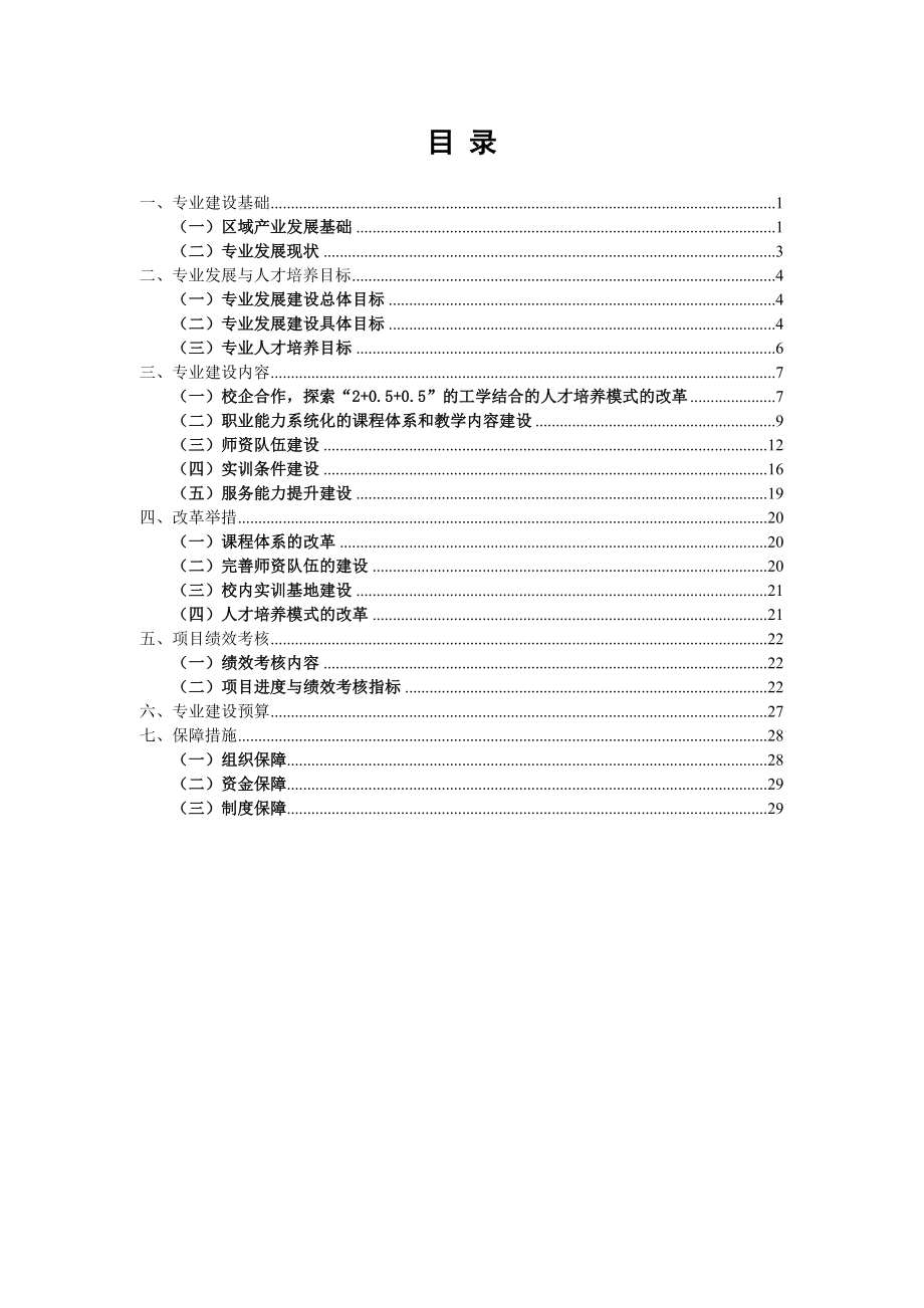 机械设计与制造专业建设方案.doc_第2页