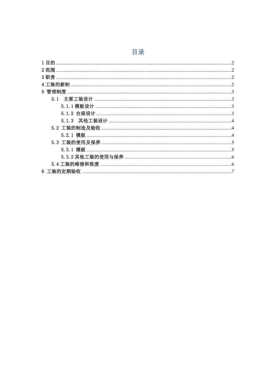 工装管理制度.doc_第1页