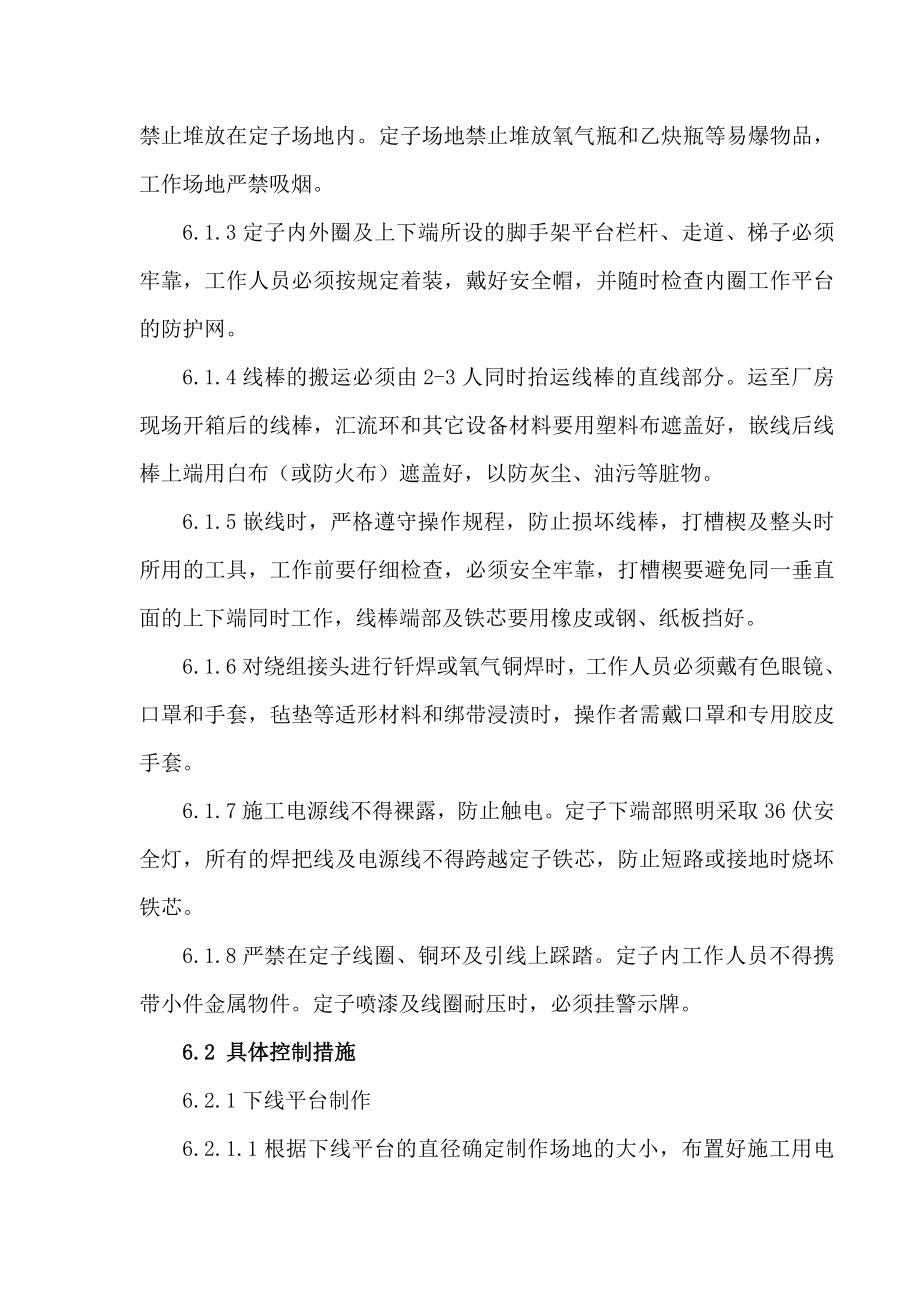 大中型水电站机组安装关键工艺指导文件卷线安全作业指导书.doc_第3页