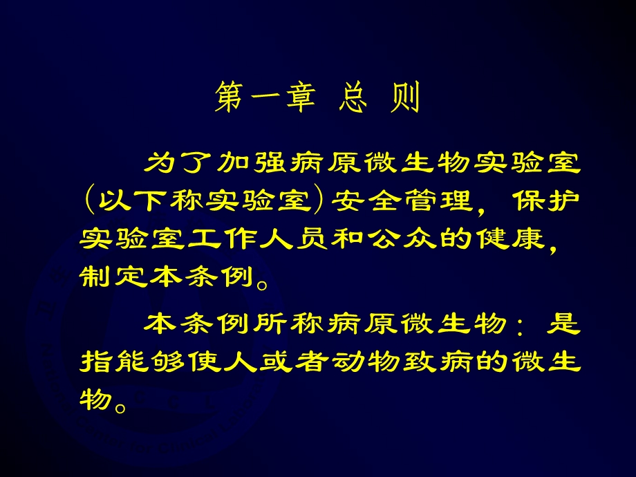 SARS检测实验室生物安全操作指南课件.ppt_第3页