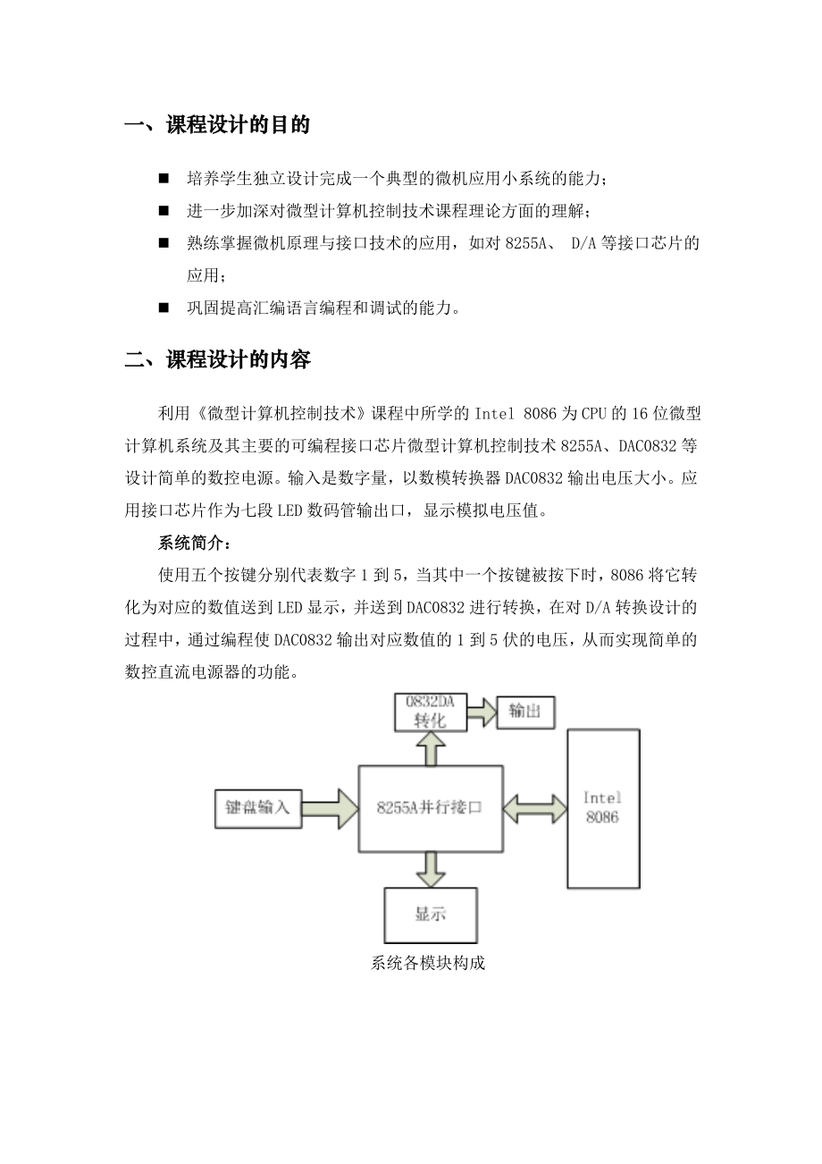 微机控制课程设计数控直流电源器的设计.doc_第2页