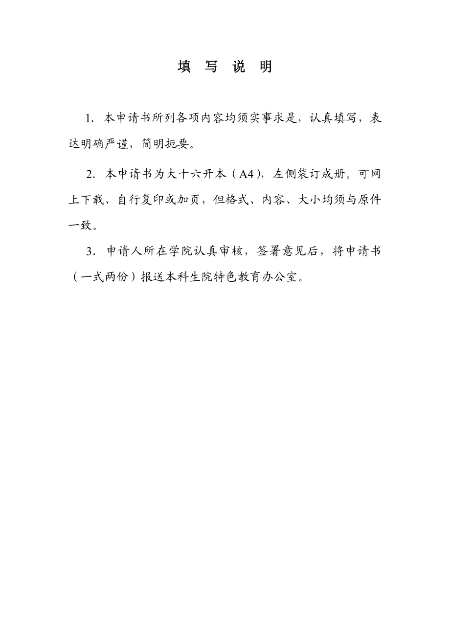 创新实验项目申请书基于反作用力响应盲区影响的重载装置刚柔体动力学建模研究.doc_第2页