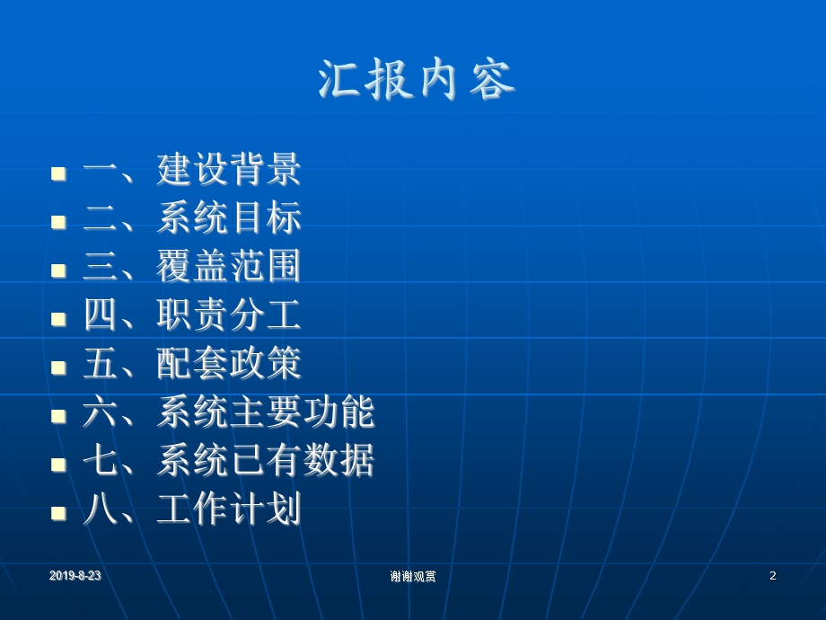 全国城镇生活垃圾处理管理信息系统工作介绍ppt课件.ppt_第2页