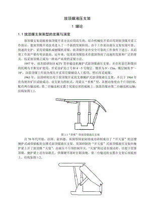 放顶煤液压支架毕业设计说明书.doc