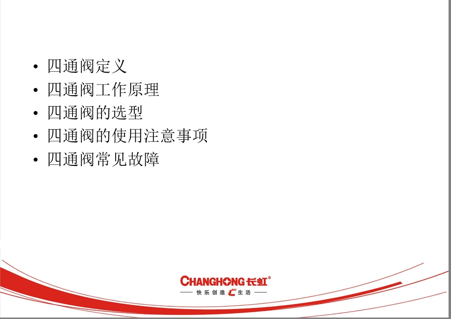 四通阀常见的故障有课件.ppt_第2页