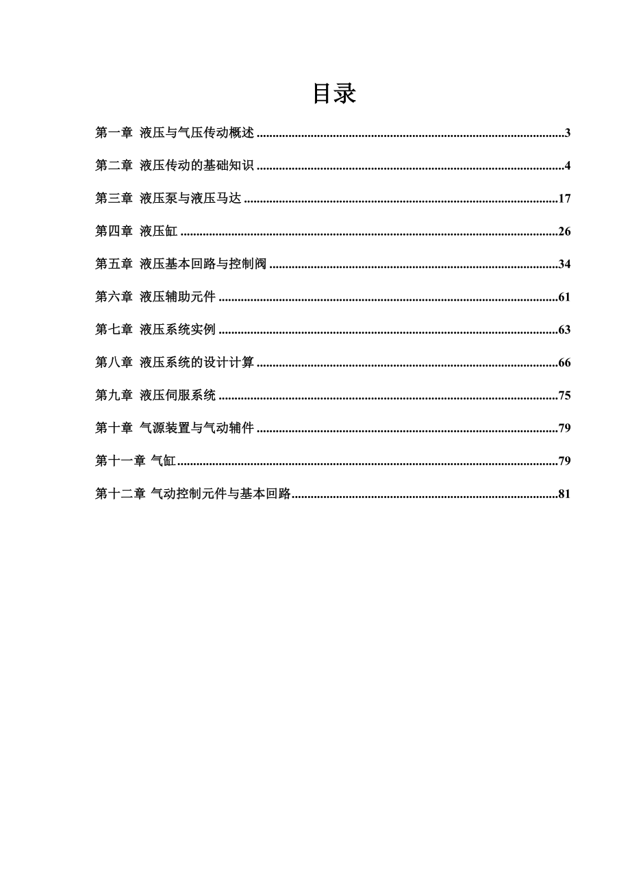 [工学]液压与气压传动第三版许福玲陈尧明课后习题答案.doc_第2页