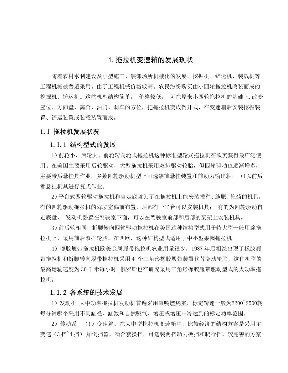 拖拉机变速箱改造毕业设计.doc_第2页