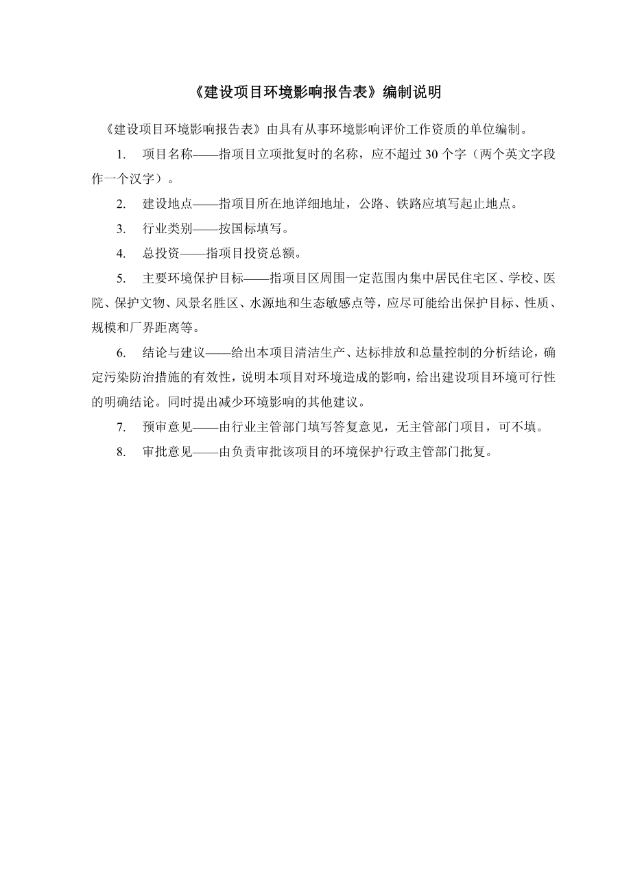 环境影响评价报告公示：牛首山纯电动汽车充换电站环境影响评价全本公示环评公众参环评报告.doc_第2页