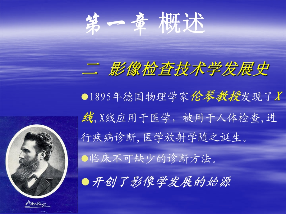 医学影像检查技术概述课件.ppt_第3页