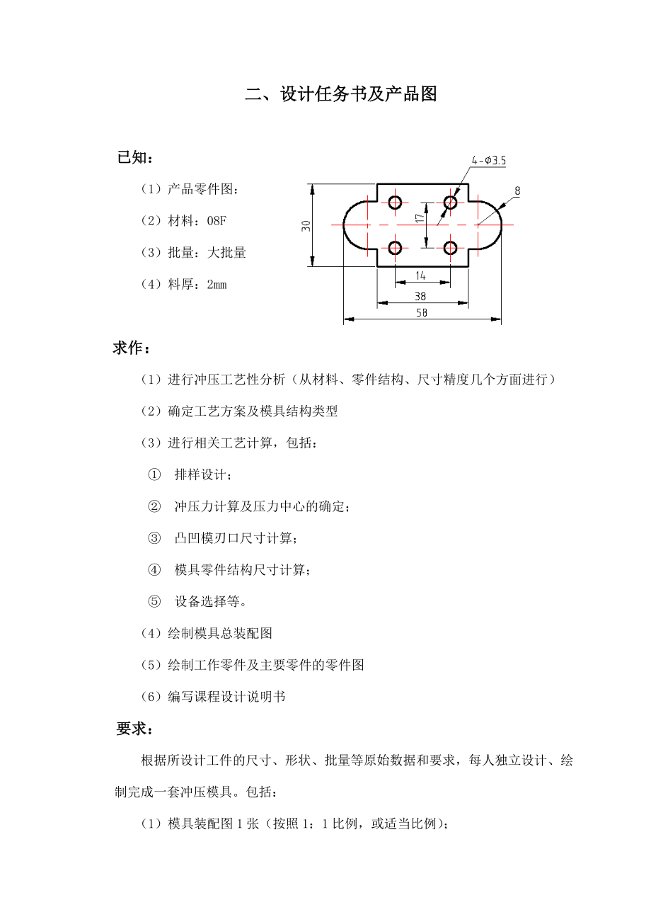 冲压模局设计方案冲压模具设计说明书.doc_第3页