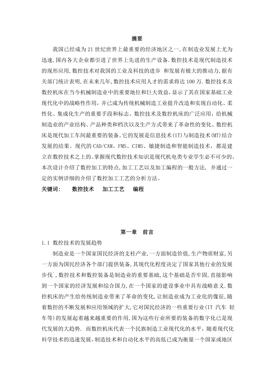 毕业设计（论文）组合件的数控工艺分析及加工（含CAD图纸）.doc_第3页