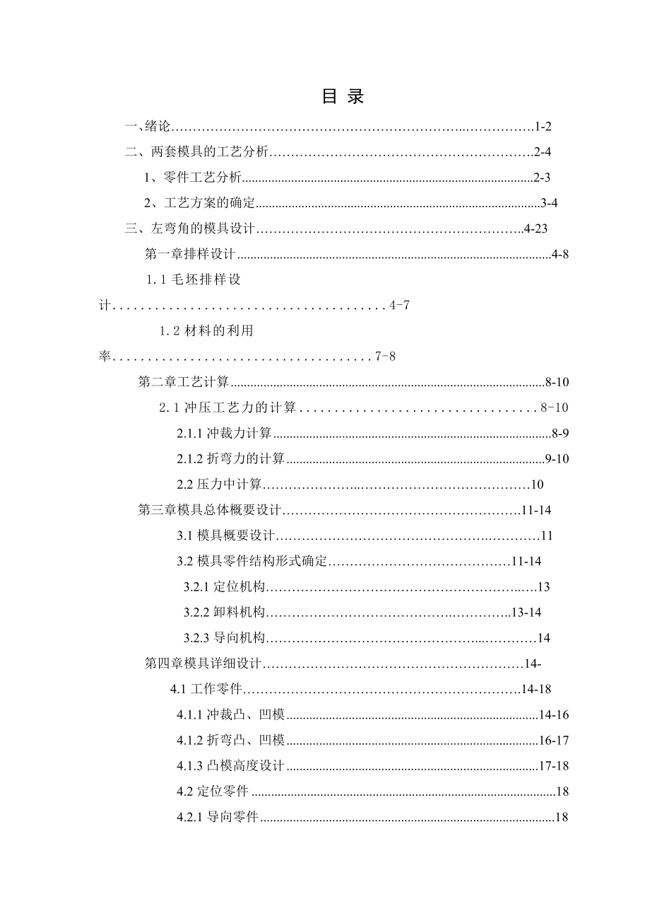 毕业设计（论文）交流配电盒冲孔落料模具和折弯模冲压工艺方案设计.doc_第3页