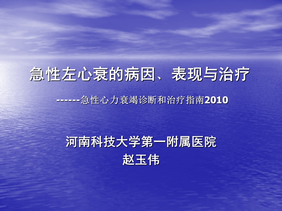 胸痛的鉴别诊断及冠心病诊断误区ppt课件.ppt_第1页