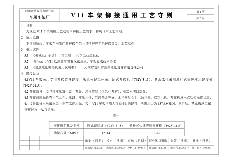 车架铆接工艺守则(a4).doc_第2页