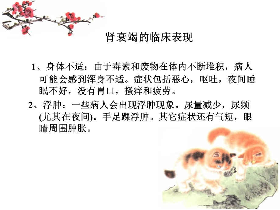 肾功能衰竭的观察与护理课件.ppt_第3页