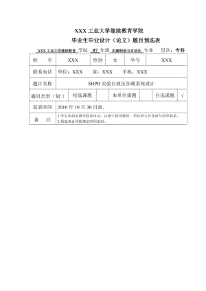 3264.B SHPB实验台液压加载系统设计 任务书.doc