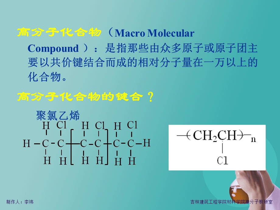 高分子材料绪论课件.ppt_第3页