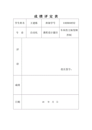 车床的主轴变频控制1103010532.doc