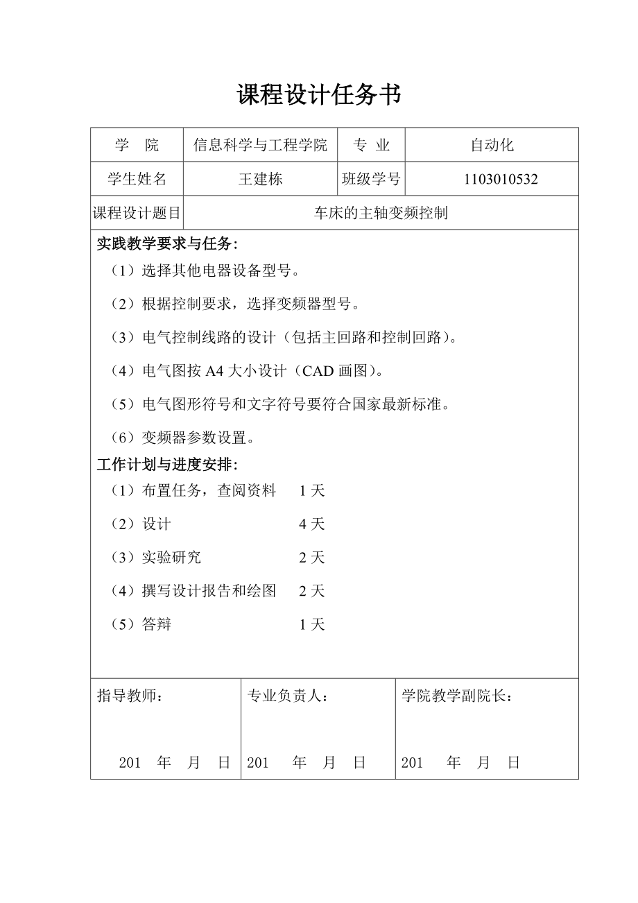 车床的主轴变频控制1103010532.doc_第2页