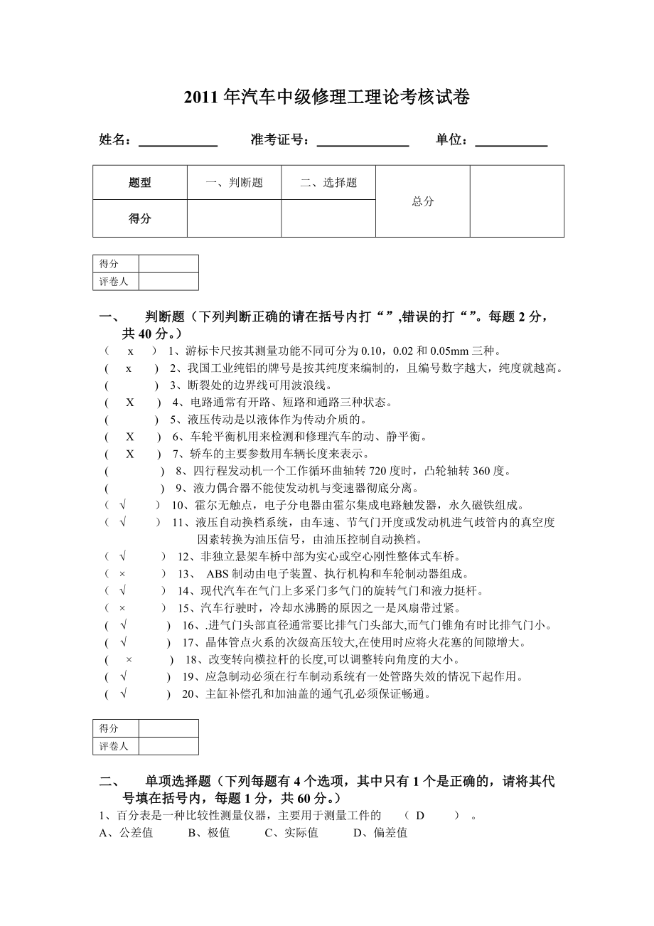 汽车中级修理工理论考核试卷.doc_第1页