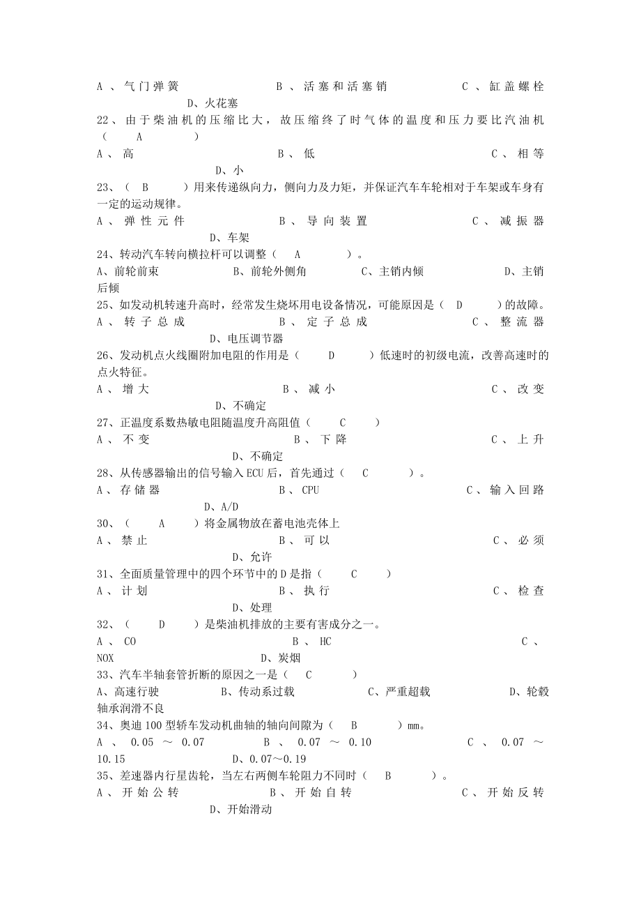 汽车中级修理工理论考核试卷.doc_第3页