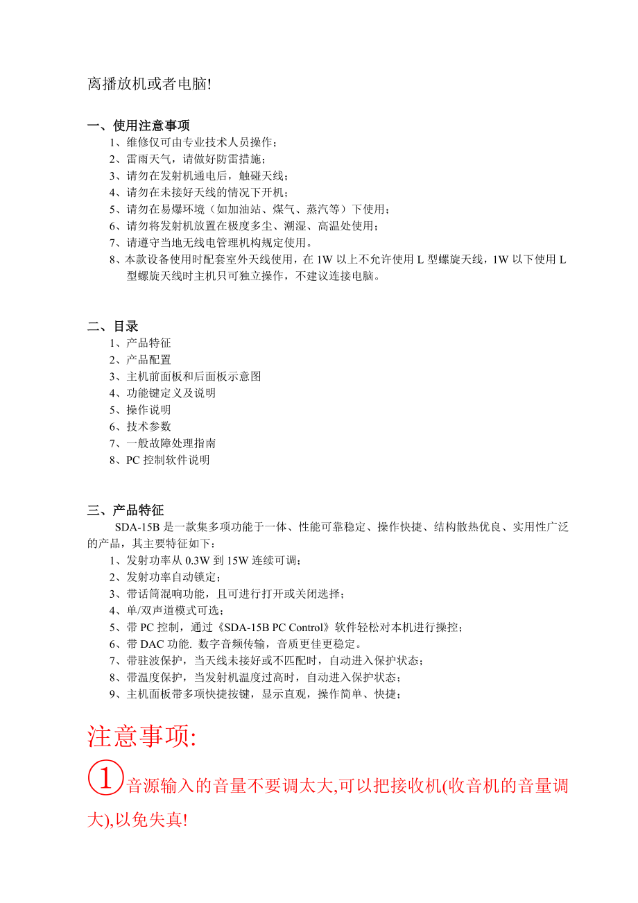 汽车影院SDA15B使用说明书.doc_第2页