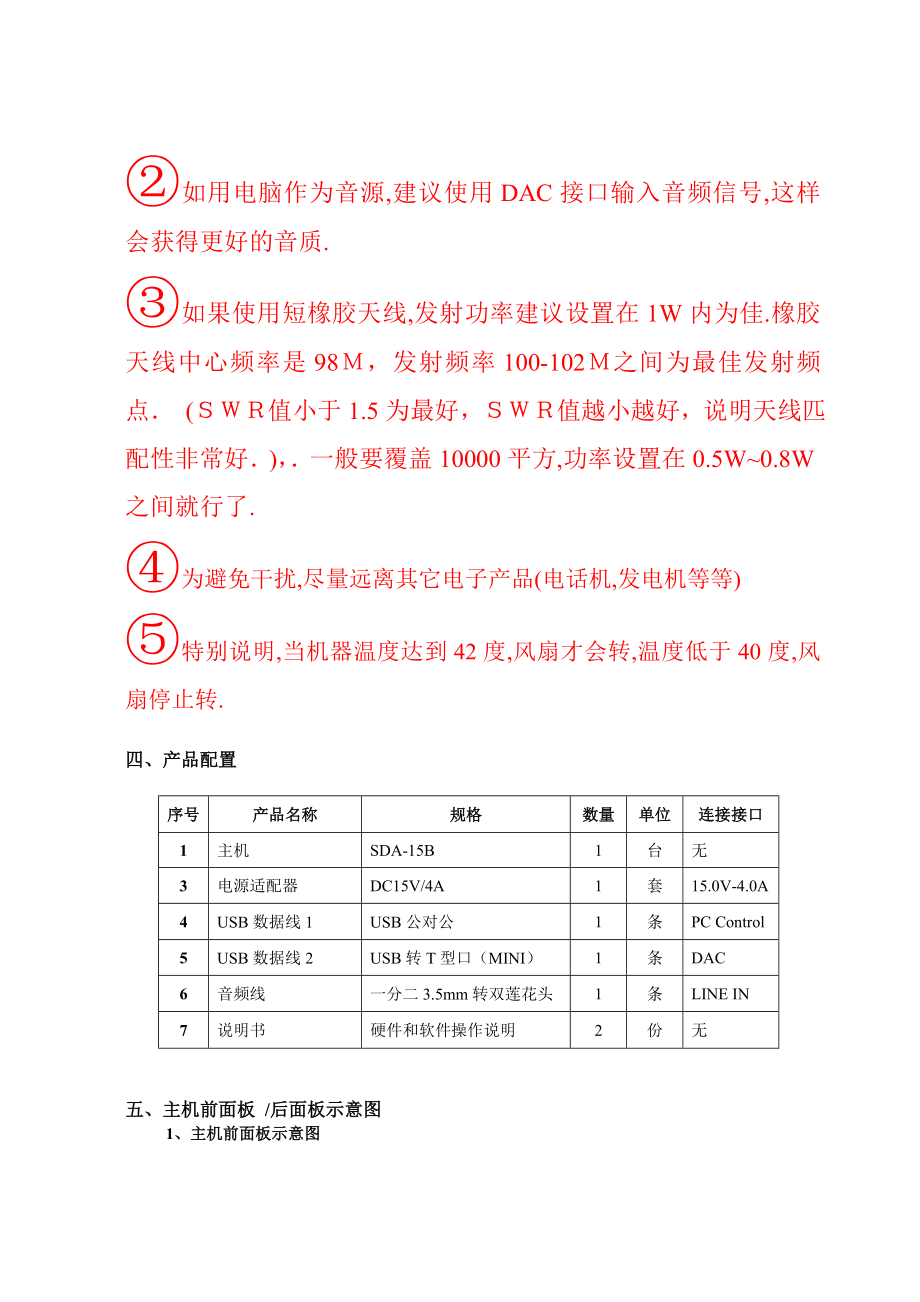 汽车影院SDA15B使用说明书.doc_第3页